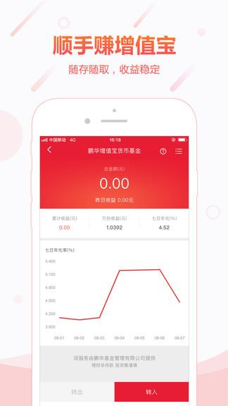 顺丰金融app最新版 v3.2.2