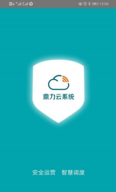 鼎力云系统手机版 鼎力云系统最新版下载