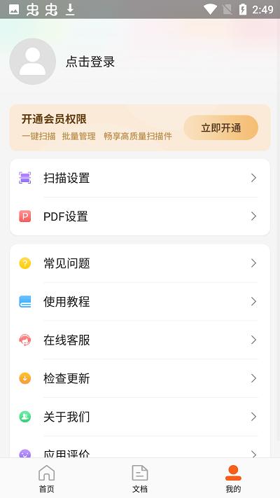金舟扫描助手app 金舟扫描助手最新手机版下载