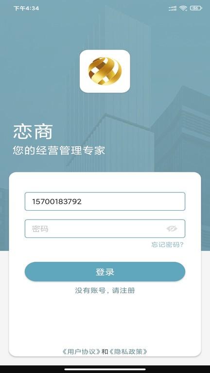 恋商pro软件 恋商pro收银手机版下载