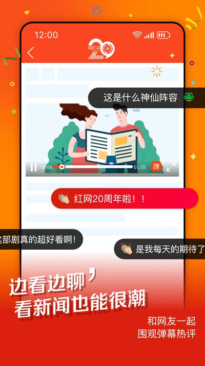 时刻新闻红网app v3.2.3