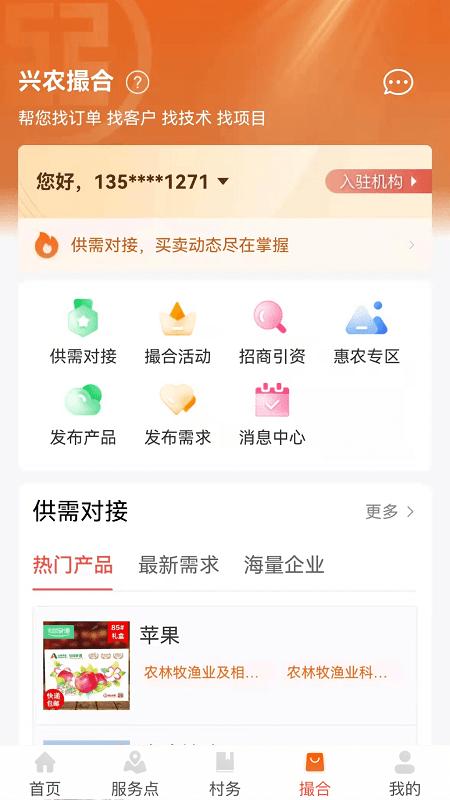 工银兴农通app v3.4.3