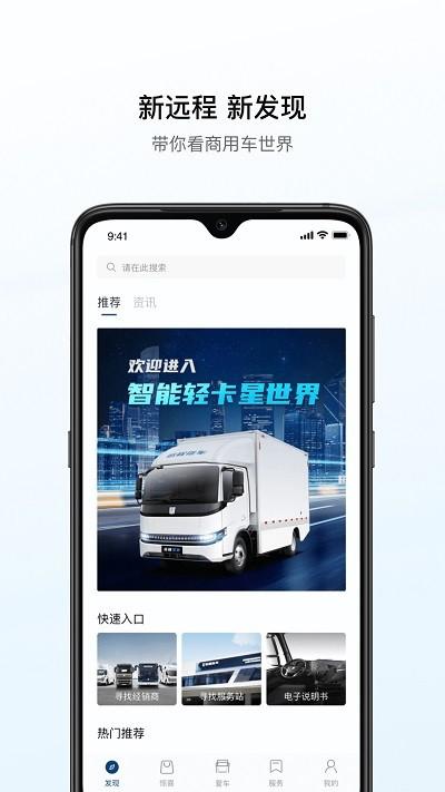 远程汽车app v4.3.4