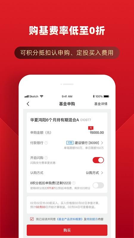 华夏基金管家客户端 v5.4.1