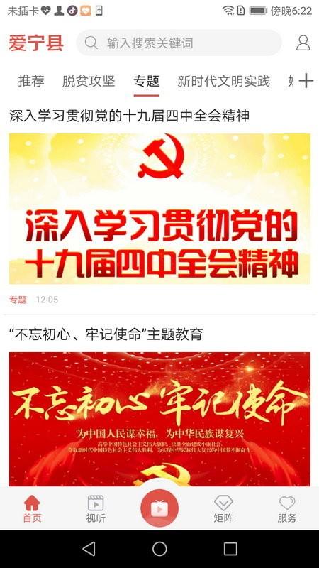 爱宁县app v4.5.1