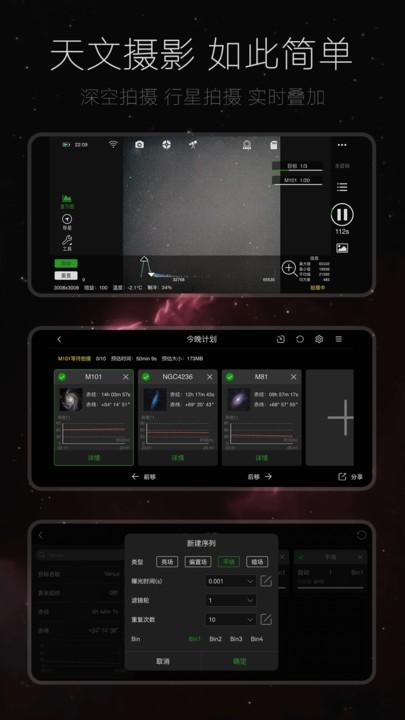 asiair软件 v4.5.4