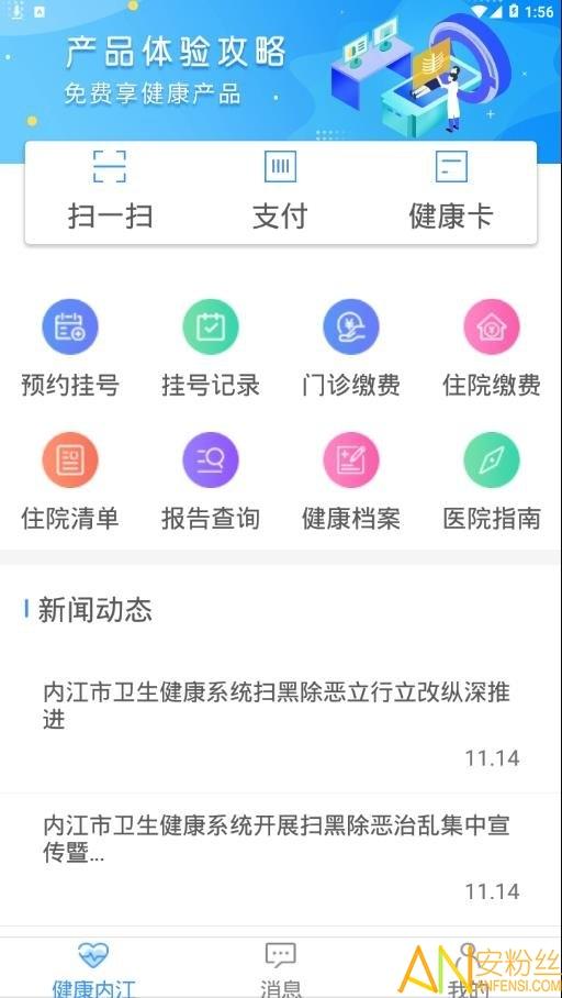 健康内江app下载官方版
