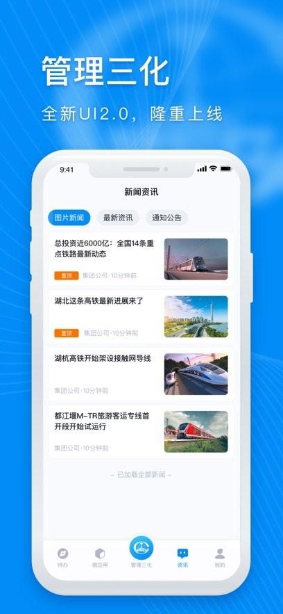 管理三化app下载 管理三化官方平台