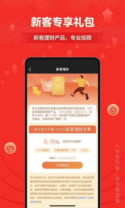 财信证券官方 v5.2.1