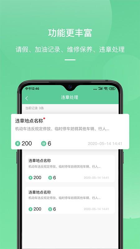 顺巴司机app v6.3.1