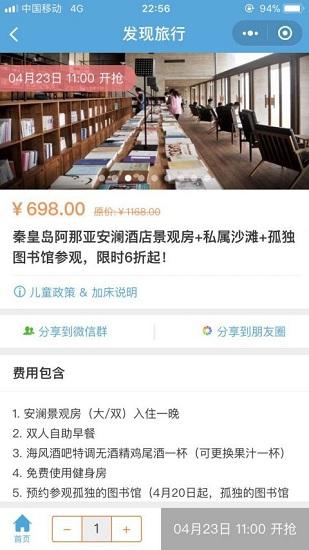 发现旅行app v4.5.3