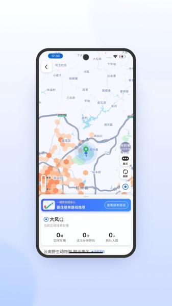 旅程司机极速版最新版本 v6.0.2