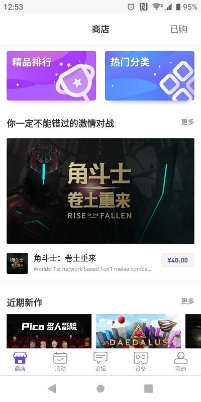 picovr助手app picovr助手官方介绍