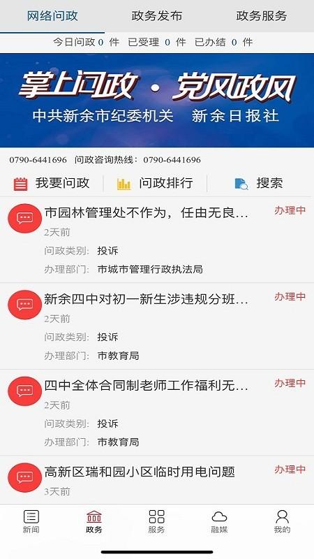 天工新余最新版 v3.1.3