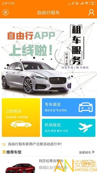 自由行租车app v3.1.1