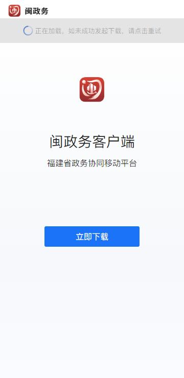 闽政务app官方免费下载手机版 闽政务app官方正版