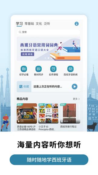 莱特西班牙语学习最新版 莱特西班牙语学习app下载