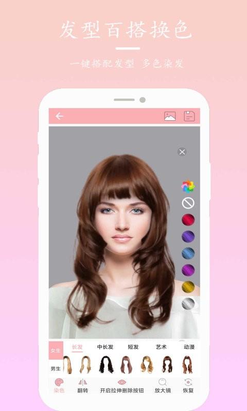 发型设计搭配软件 v3.0.1