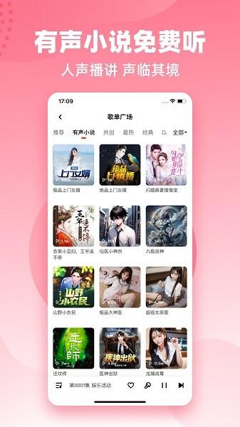 快音免费听歌
