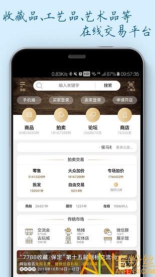 7788收藏网app下载