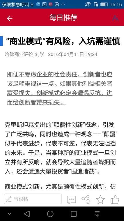 哈佛商业评论中文版 v6.1.2