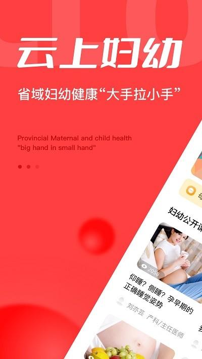 浙江云上妇幼平台 v5.0.1