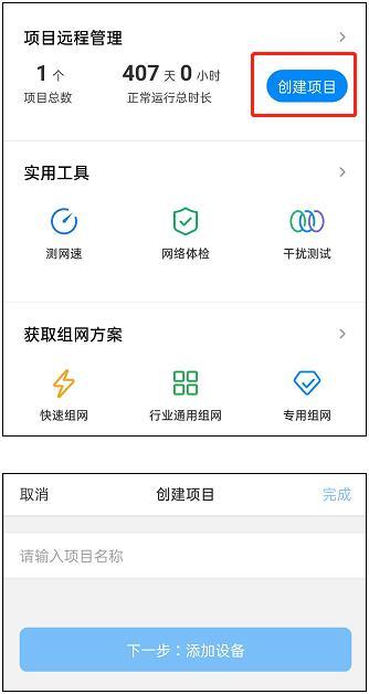 TP-LINK商云添加设备截图3