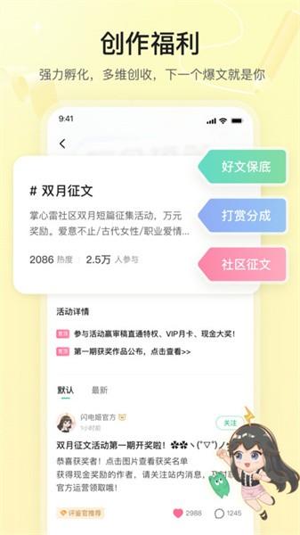 掌心雷小说平台 v4.3.4