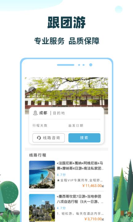 七鸥鸥国际旅行社 v3.5.3