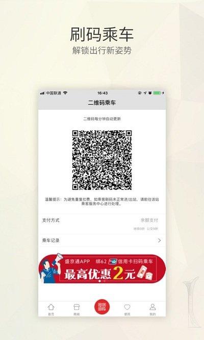 盛京通app v3.2.4