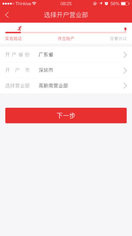 金元证券手机开户app v4.2.4