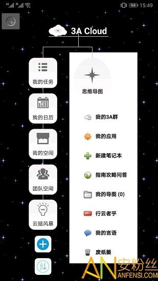 3a思维导图手机版下载