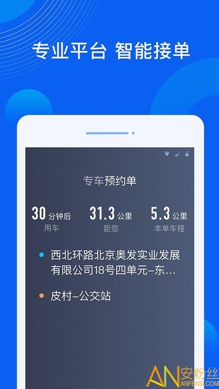 雷利出行司机端app v5.3.3