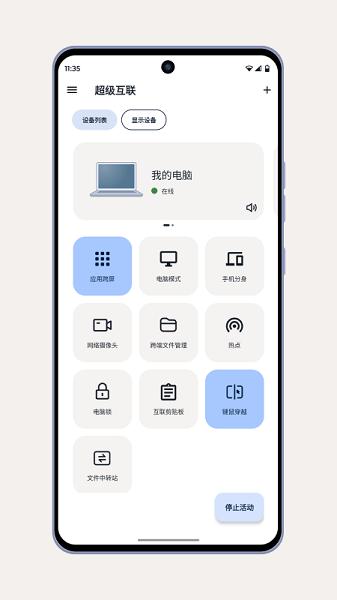 联想超级互联最新版 联想超级互联手机app下载