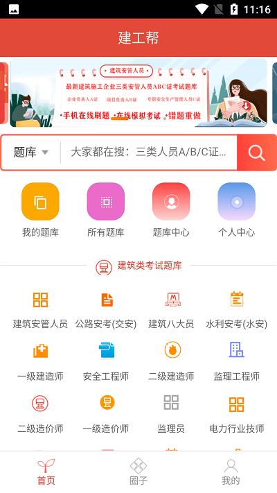 建工帮app 建工帮最新版下载