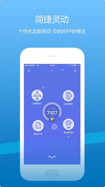 山航掌尚飞app v4.2.2