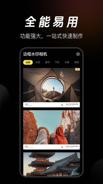 边框水印相机免费版 v5.5.3
