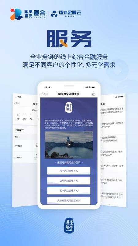 国泰君安道合app v3.0.1