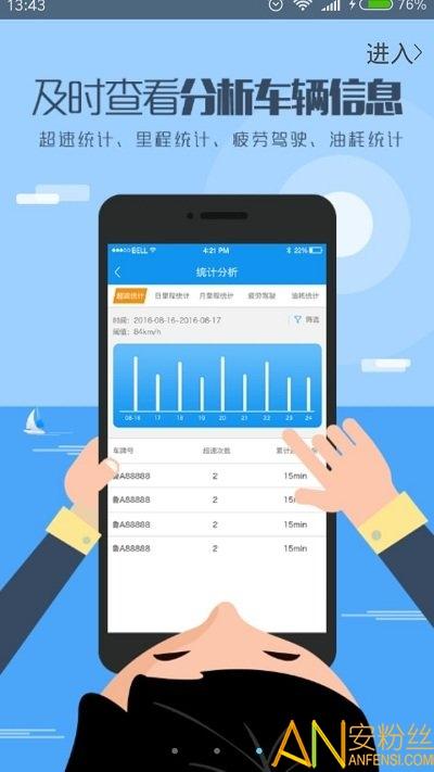 航天车联网app 航天车联网最新版下载