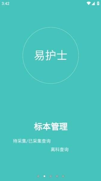 易护士app最新版 v3.0.4
