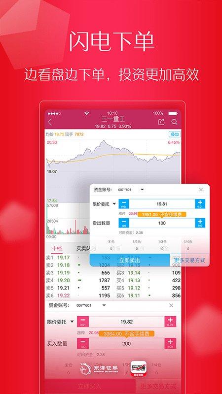 东海证券手机交易软件(东海通) v6.2.2