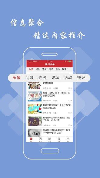 赣州头条app v4.1.2
