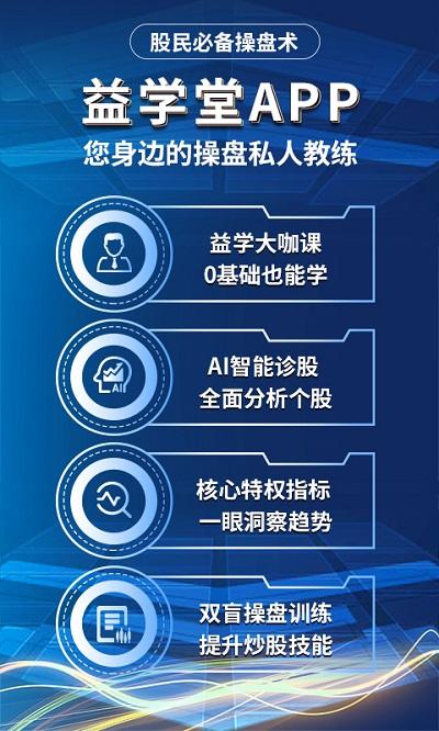 益学堂炒股app v4.2.2