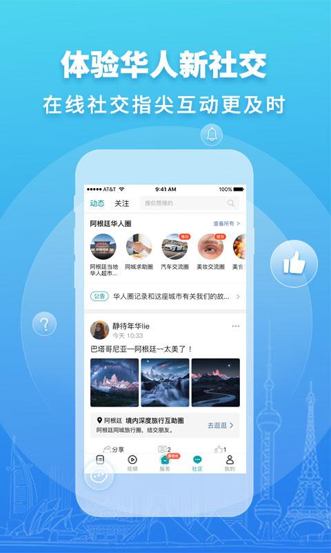 华人头条app v6.3.3