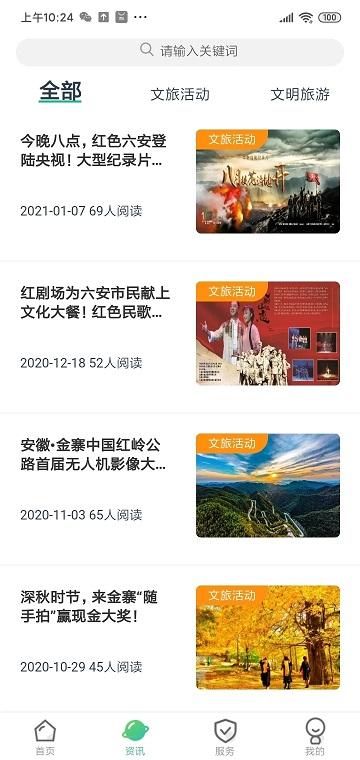 六安文旅官方版 v5.5.2