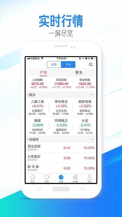 中国财富网 v6.2.3