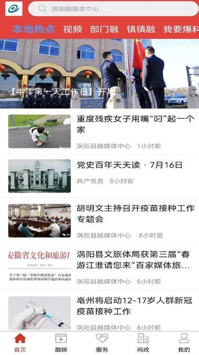 融媒涡阳最新版下载