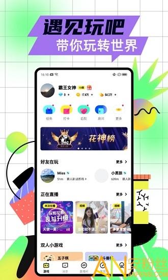 玩吧app官方版 玩吧下载官方最新版
