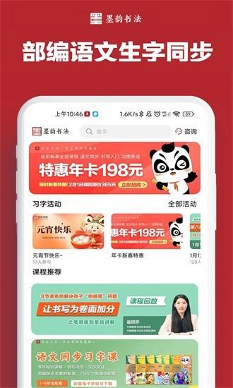 墨韵书法家庭端最新版 墨韵书法家庭端app下载