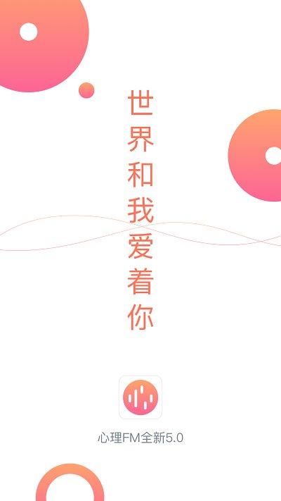 心理fmapp下载